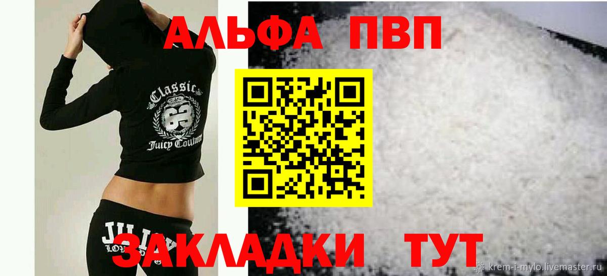 A PVP Соль  Вход с VPN  A PVP СК КРИС  A PVP крисы CK  Сызрань 