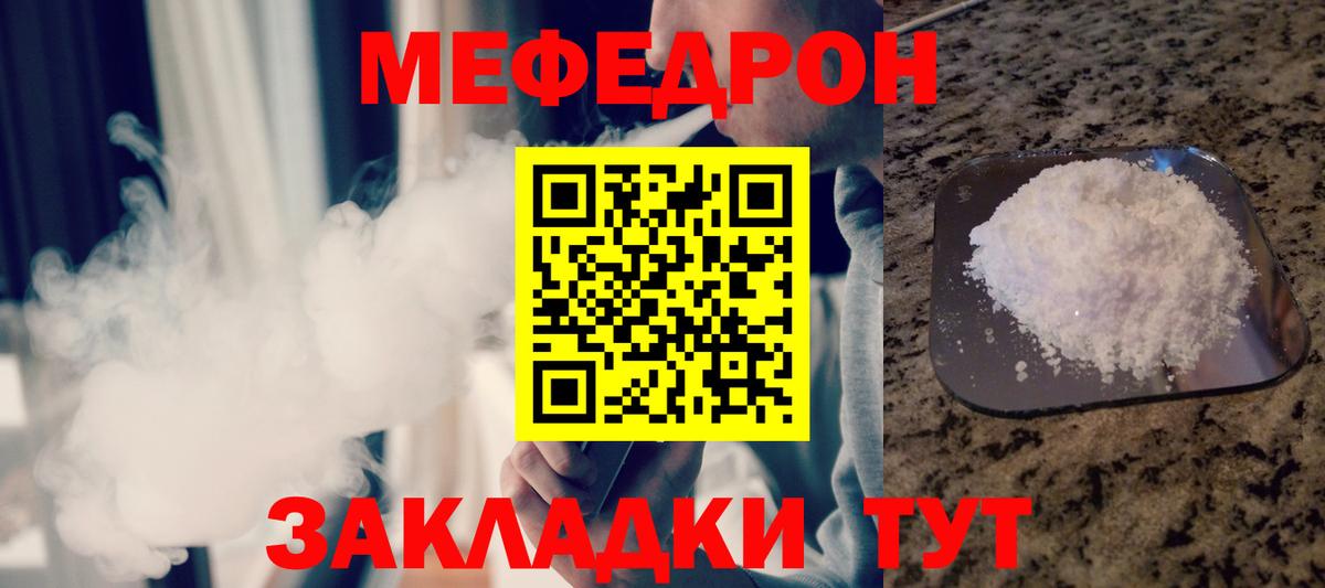 Меф мяу мяу кристаллы Сызрань