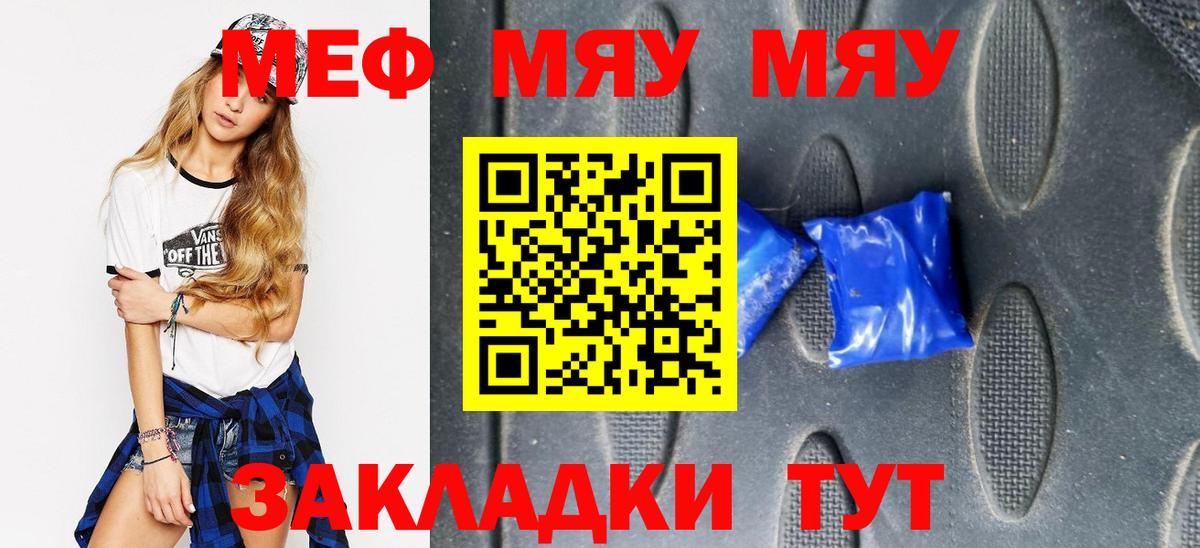МЯУ-МЯУ мяу мяу  Вход с VPN  Сызрань  магазин  наркотиков  Мефедрон мука  МЕФ 