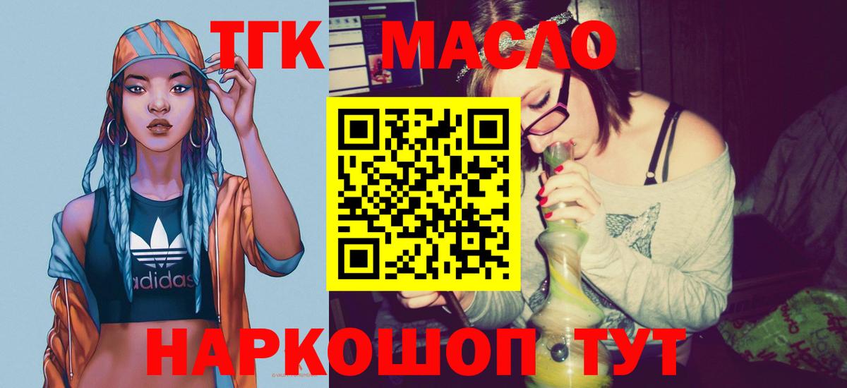 ТГК THC oil  Вход с VPN  Сызрань 